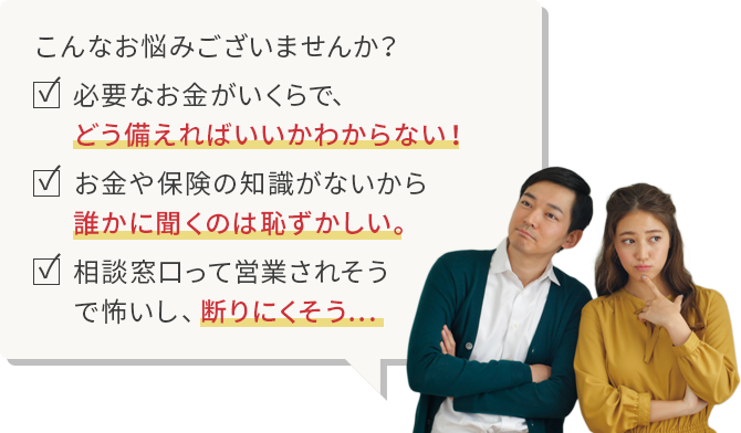 新婚夫婦に必要なライフプランニング相談 ゼクシィ保険ショップ 公式