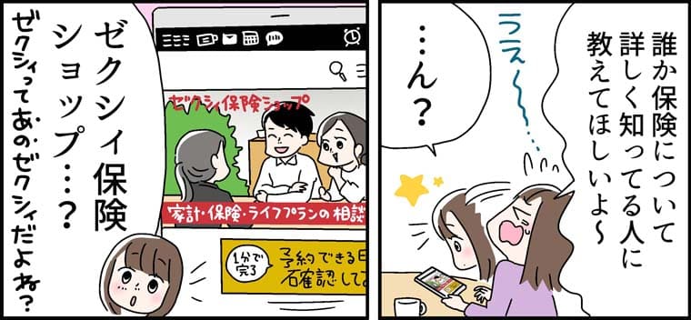 「誰か保険について詳しく知ってる人に教えてほしいよ〜」「ん？」