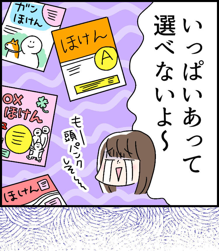 「いっぱいあって選べないよ〜」も〜頭パンクしそ〜