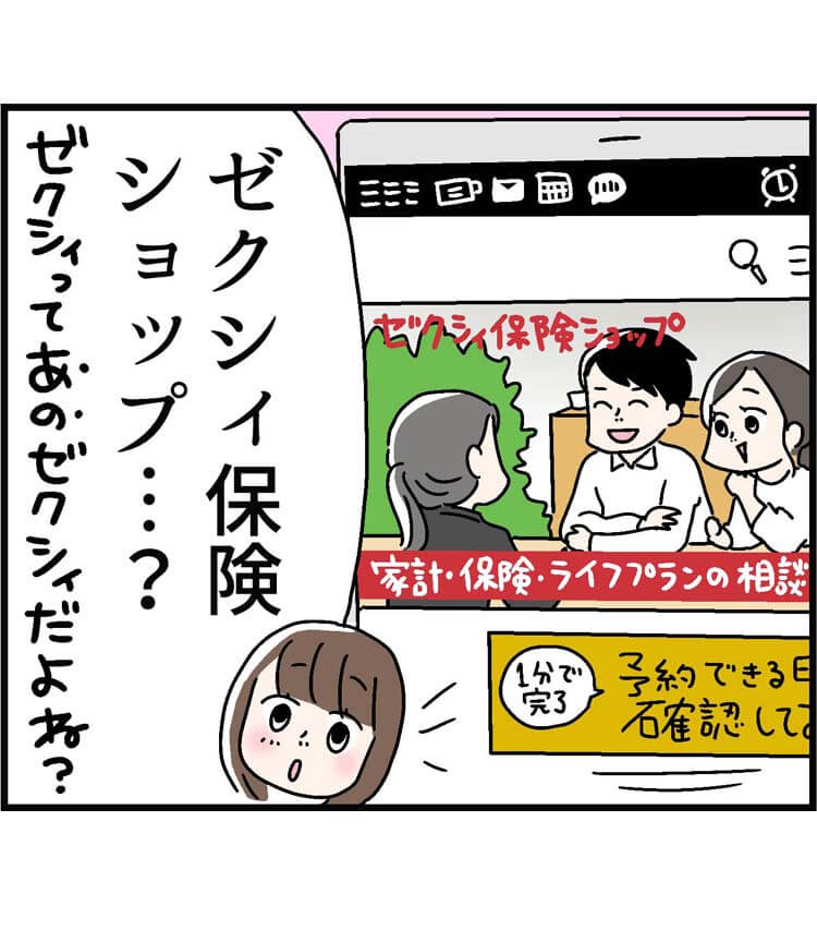 マンガで見る保険相談物語 結婚は保険見直しのタイミング ゼクシィ保険ショップ