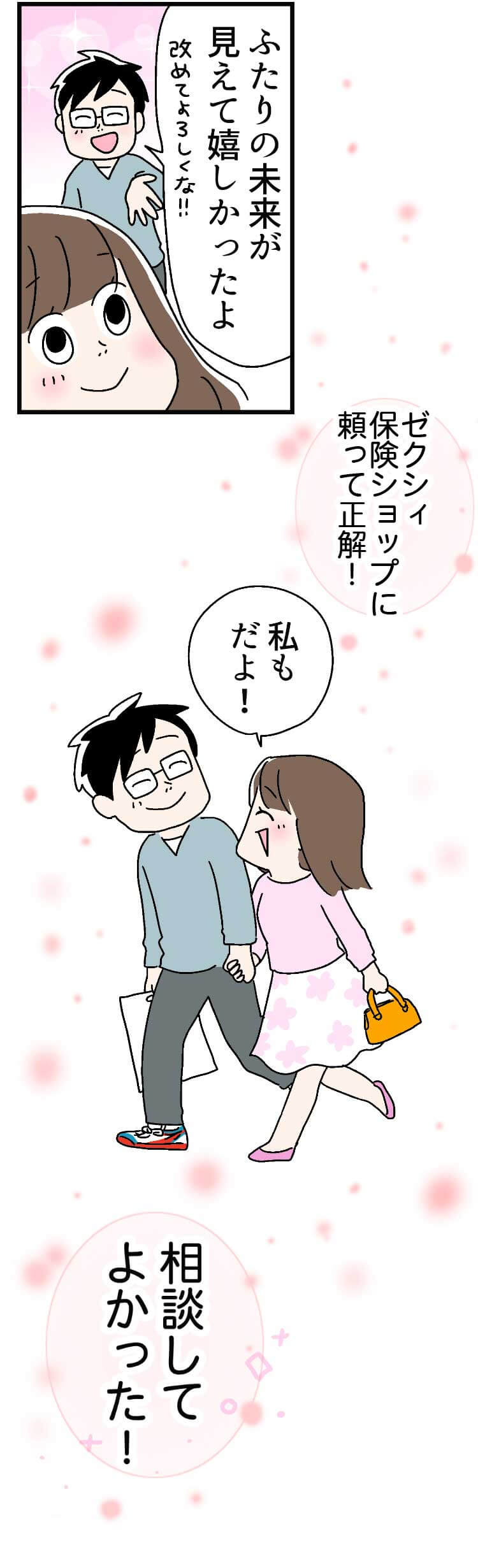 マンガで見る保険相談物語 結婚は保険見直しのタイミング ゼクシィ保険ショップ