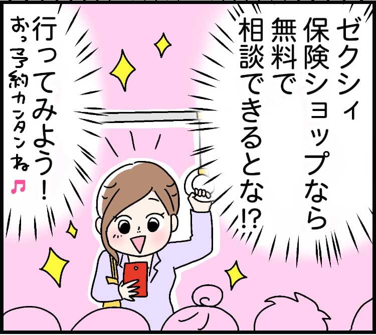 マンガで見る保険相談物語 結婚から始まるライフプランニング ゼクシィ保険ショップ