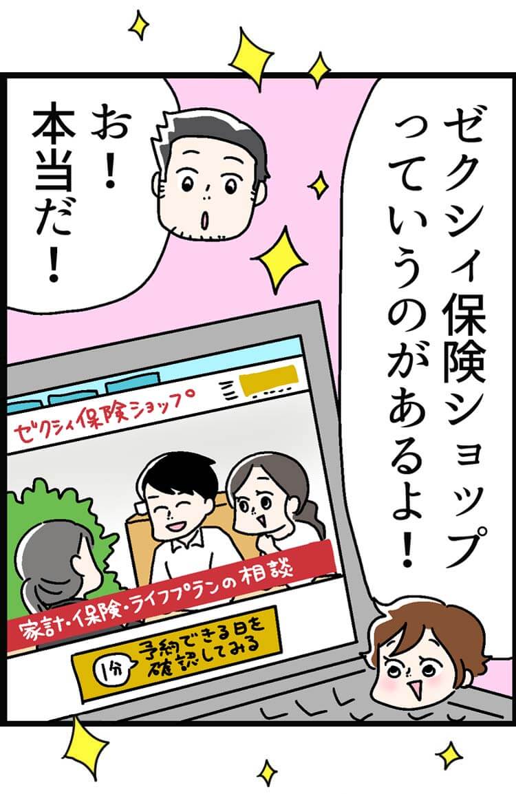 「ゼクシィ保険ショップっていうのがあるよ!」「お!本当だ!」