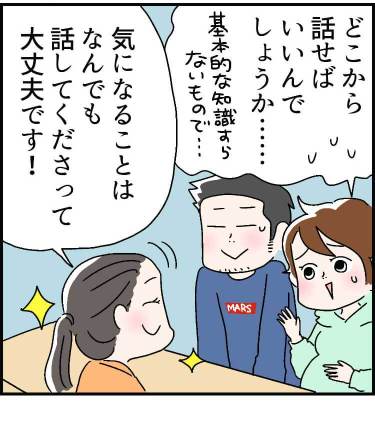 「どこから話せばいいんでしょうか……」（基本的な知識もないもので……）「気になることはなんでも話してくださって大丈夫です!」