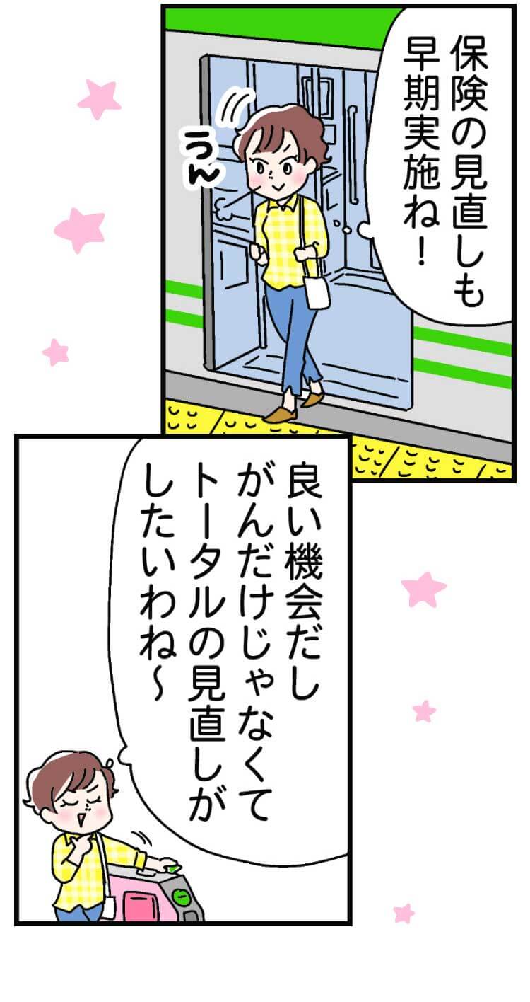 「保険の見直しも早期実施ね!」「良い機会だしがんだけじゃなくてトータルの見直しがしたいわね~」