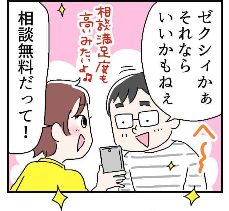 「ゼクシィかぁそれならいいかもねぇ」（相談満足度も高いみたいよ）「相談無料だって!」
